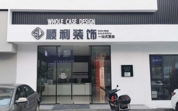 庆阳市华池装修公司