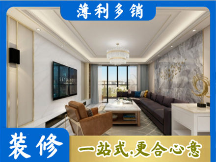 庆阳市华池装修新房