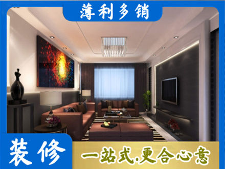 庆阳市华池专业客厅吊顶装修