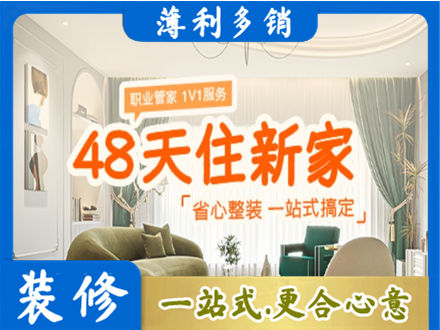 庆阳市华池新房整装